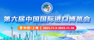破处视频无码观看第六届中国国际进口博览会_fororder_4ed9200e-b2cf-47f8-9f0b-4ef9981078ae